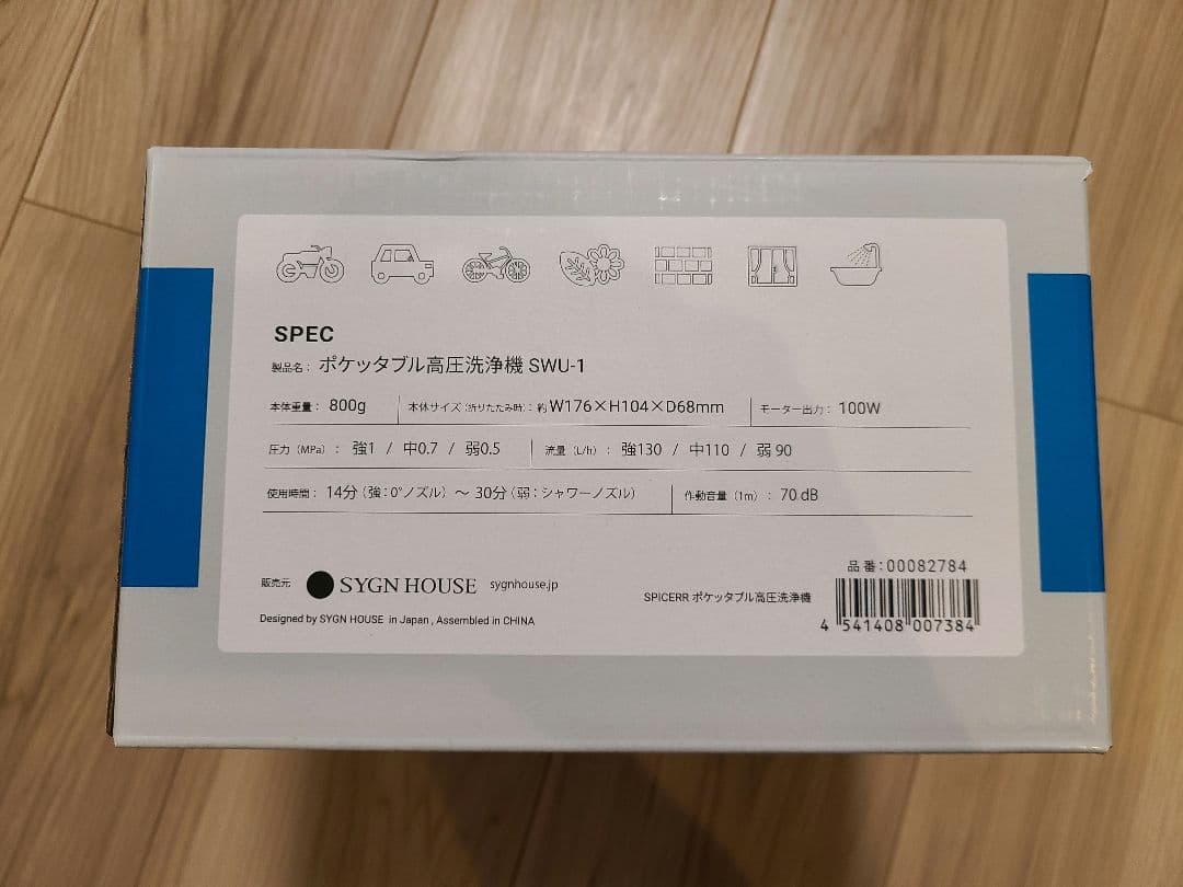 サインハウス SPICERR ポケッタブル高圧洗浄機