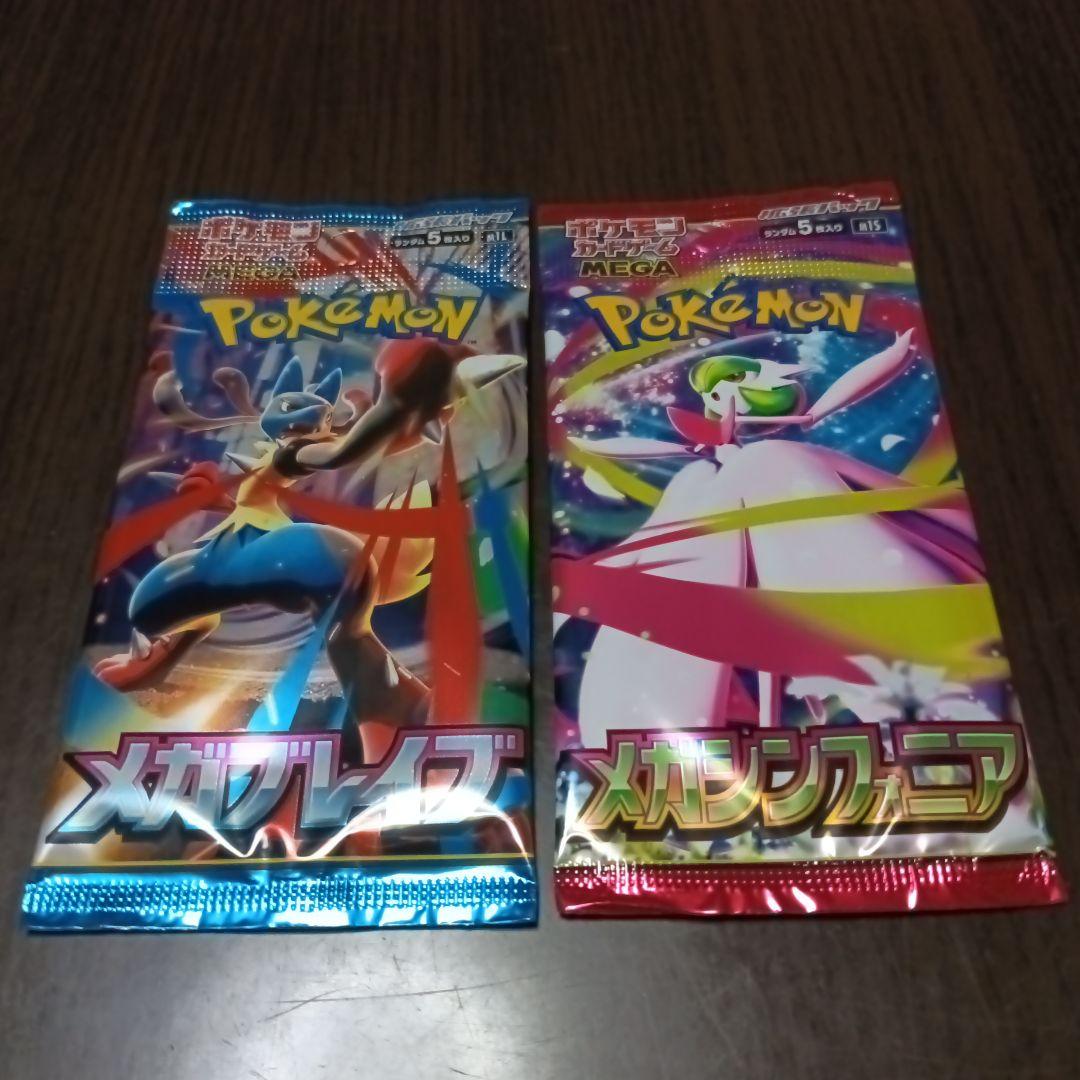 ポケカ メガブレイブ.メガシンフォニア サーチ済み未開封 244パック