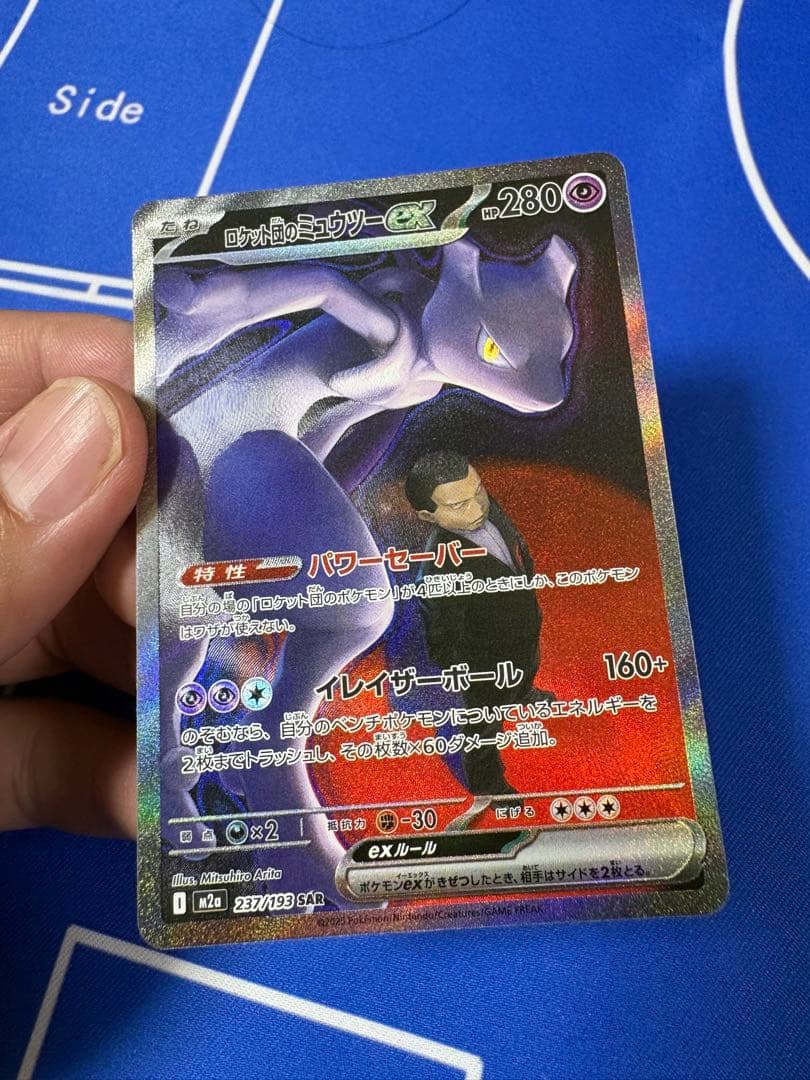 ポケモンカード　ロケット団のミュウツーex sar