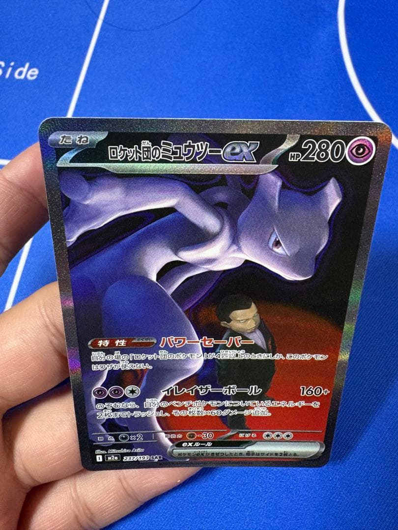ポケモンカード　ロケット団のミュウツーex sar