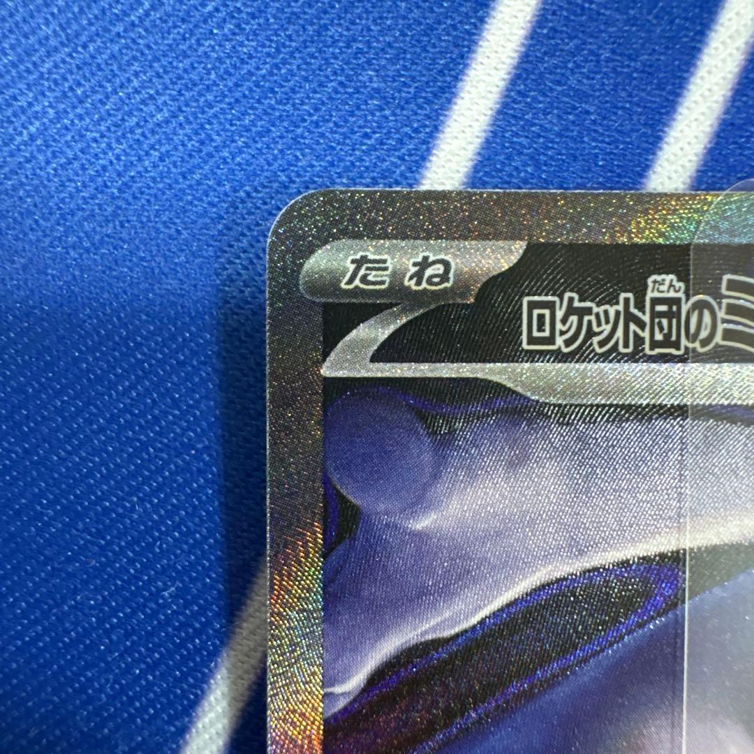 ポケモンカード　ロケット団のミュウツーex sar