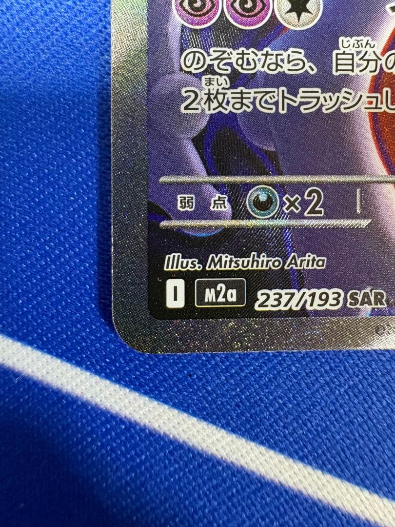 ポケモンカード　ロケット団のミュウツーex sar