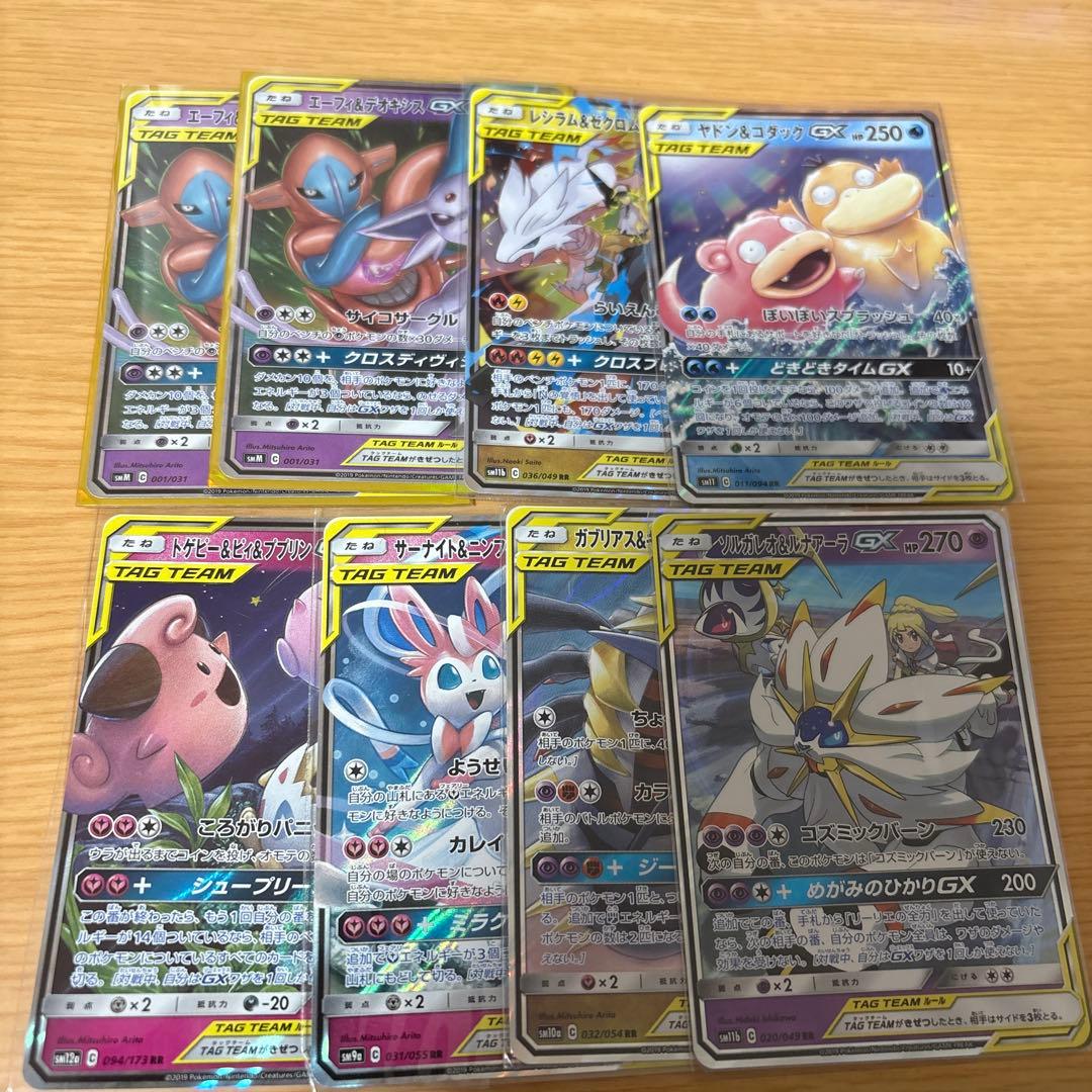 タッグチームまとめ売り　レシラム&ゼクロム　ヤドン＆コダック　ソルガレオルナーラ