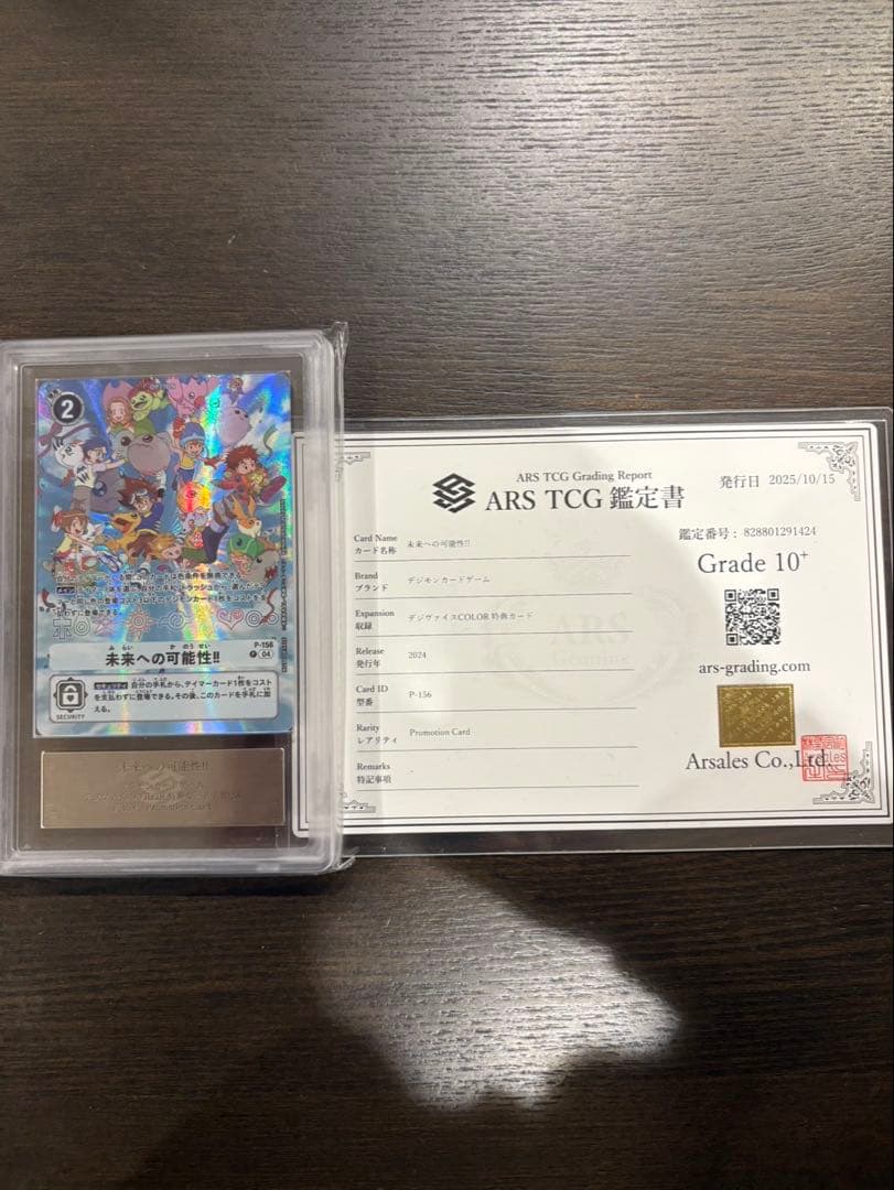 【ARS10+】未来への可能性　ARS鑑定10+ デジモンカードプロモ