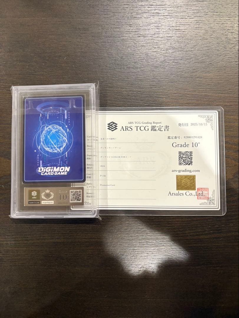 【ARS10+】未来への可能性　ARS鑑定10+ デジモンカードプロモ
