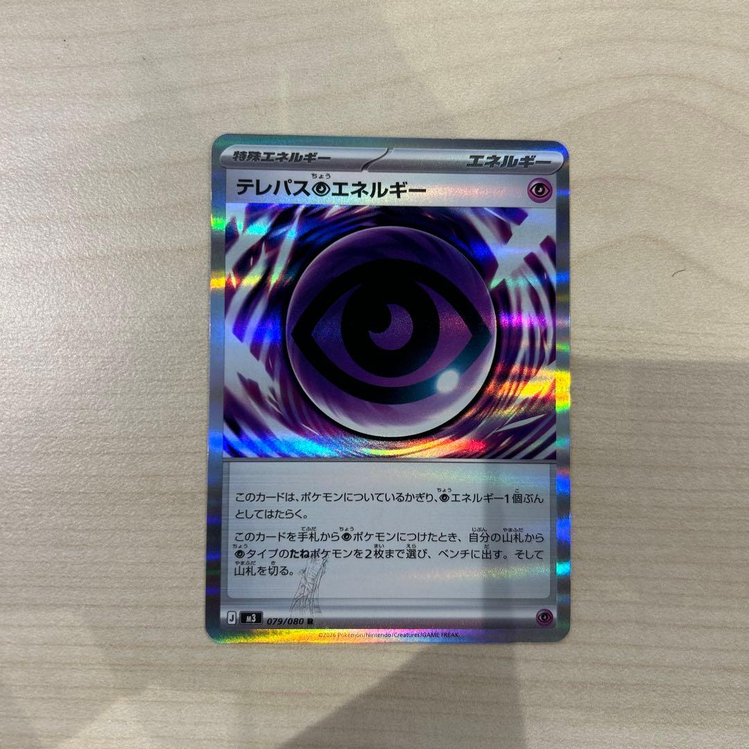 テレパス超エネルギー　エラーカード　ポケモンカード　ムニキスゼロ