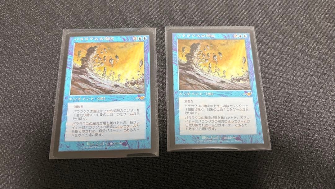 《パララクスの潮流/Parallax Tide》[NEM] 青R 2枚セット