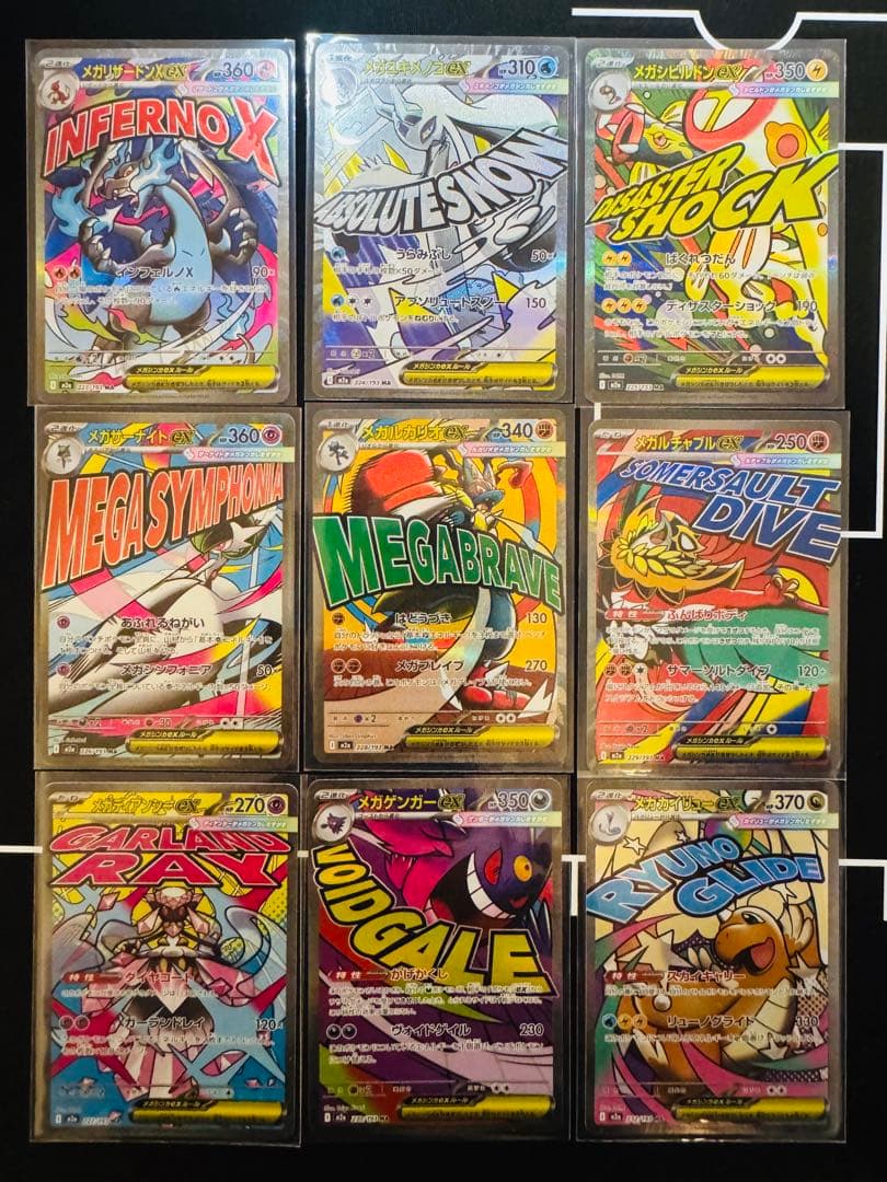 メガドリーム MA まとめ売り