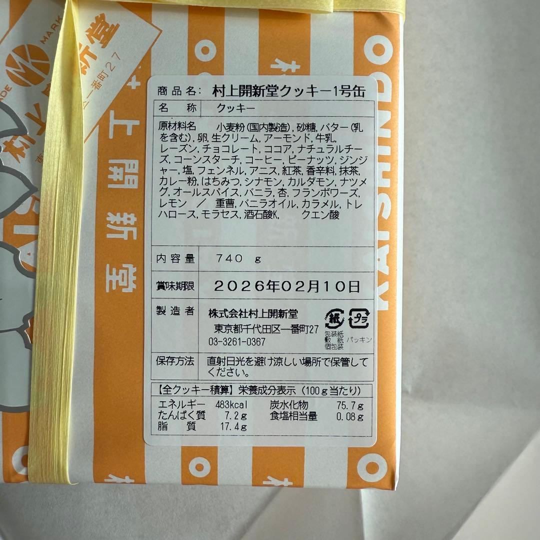 村上開新堂 クッキー1号缶 740g