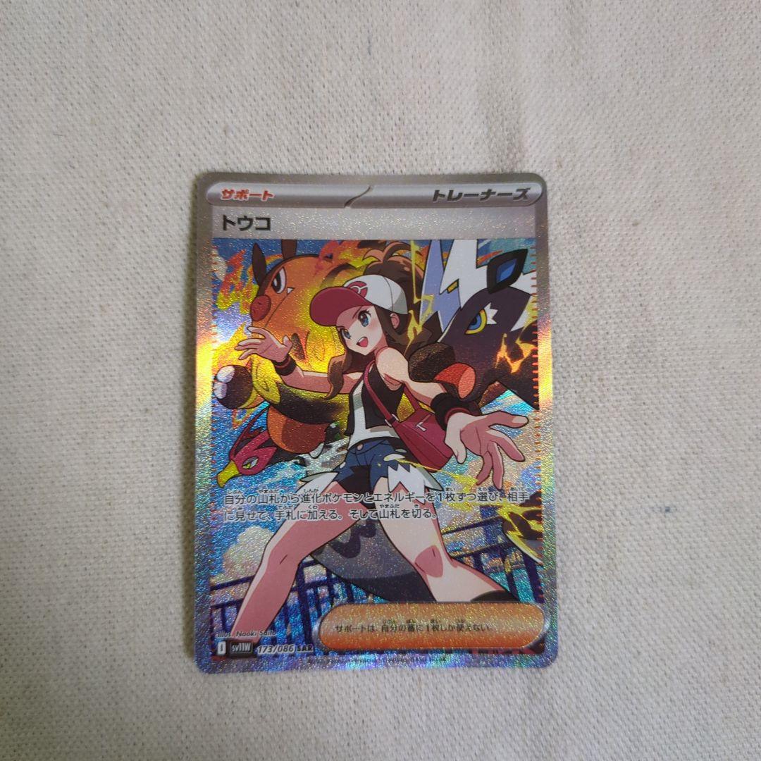 ポケモンカード トウコ トレーナーズ SAR