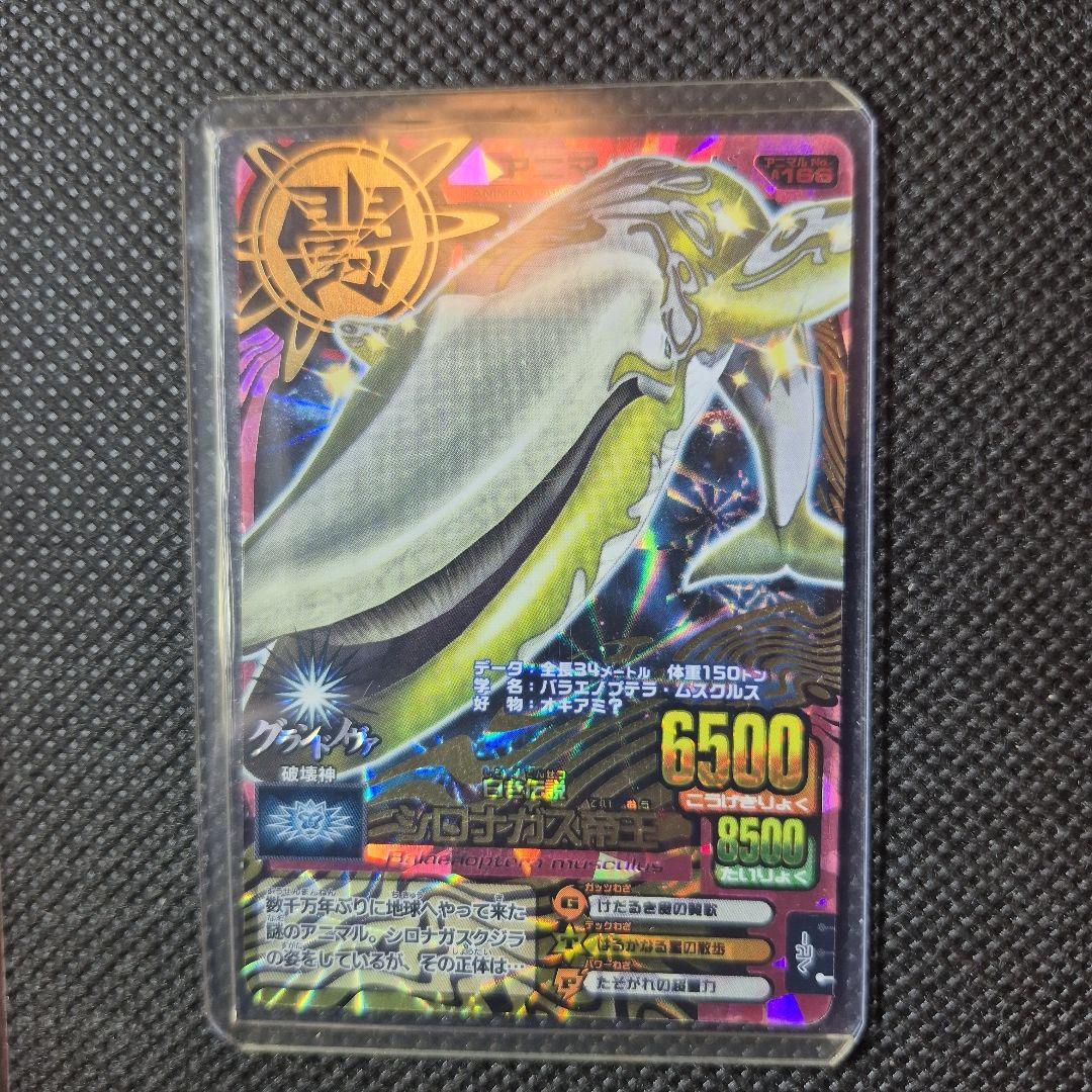 アニマルカイザー　シロナガス帝王　究極レア