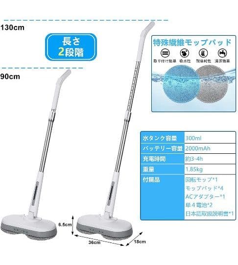 コードレス回転モップクリーナー　水吹きスプレー機能　LEDライト付　モップ4枚付