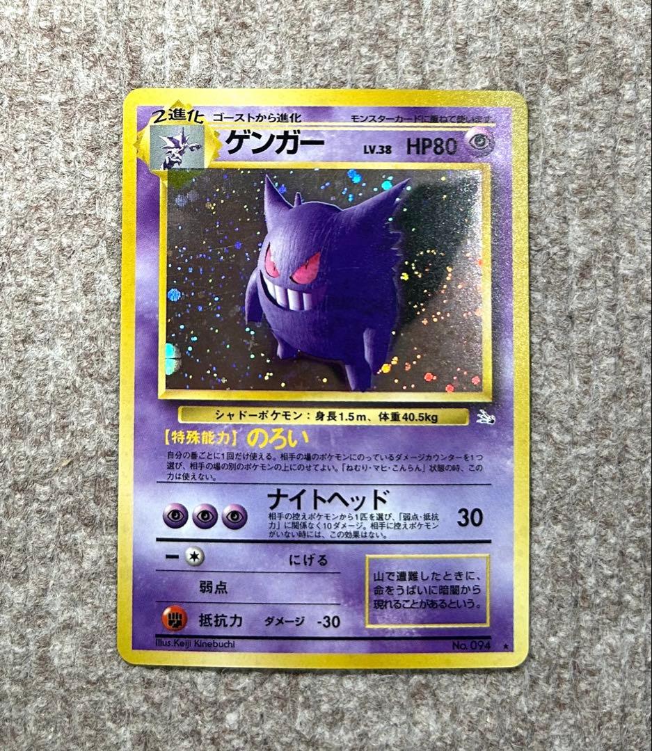 渦巻き　十字　旧裏 ゲンガー LV.38 ★ 第3弾拡張パック 化石の秘密