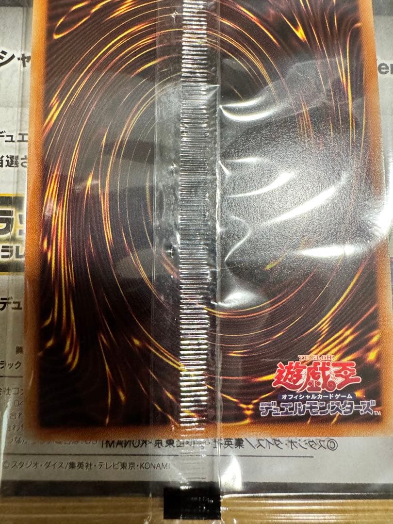 ブラックマジシャン　ウルトラ　当選品　未開封　当選書付属　原作イラスト