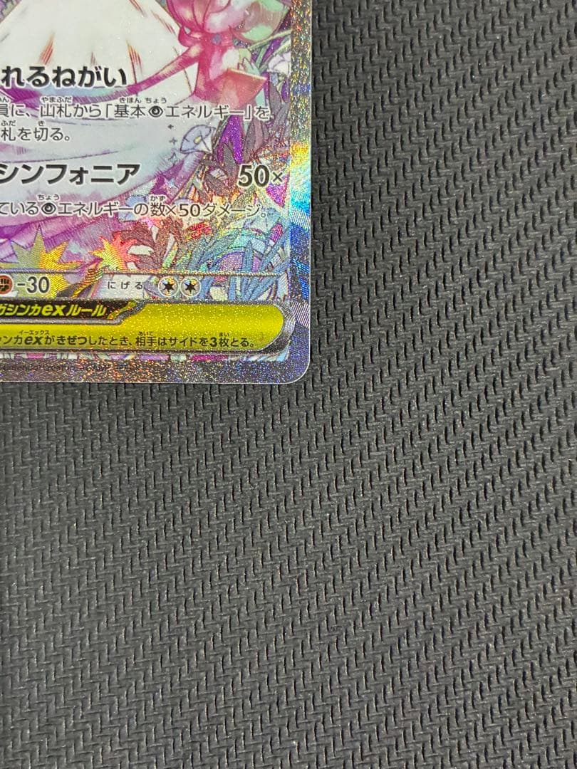 ポケカ　メガサーナイト sar ②