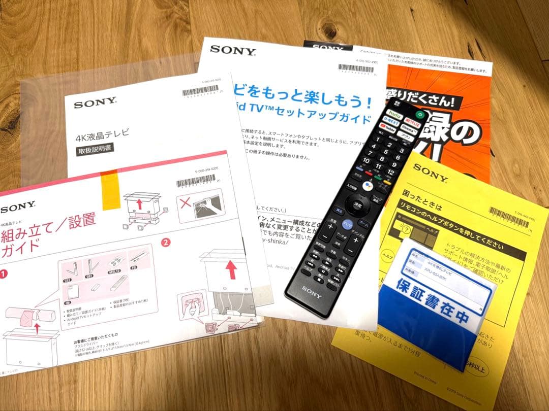 「マー君さま」SONY BRAVIA X95G55V型AndroidTV