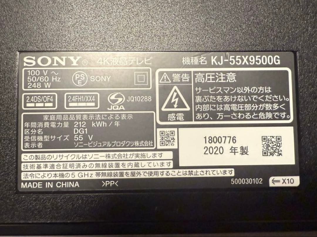 「マー君さま」SONY BRAVIA X95G55V型AndroidTV