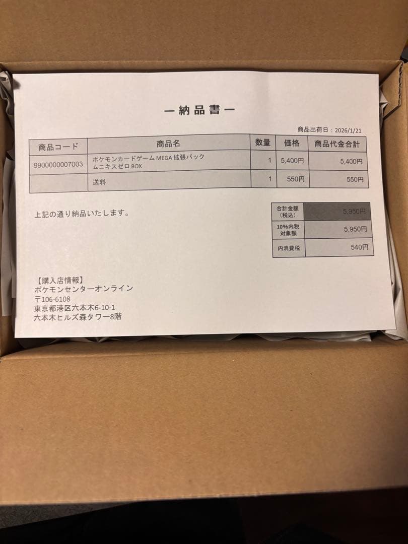 ポケモンカードゲーム ムニキスゼロBOX