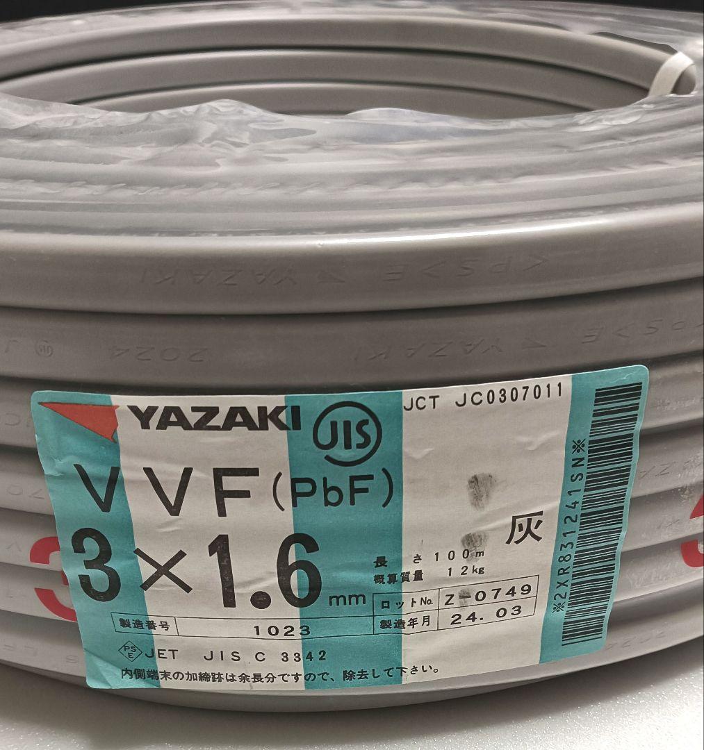 YAZAKI VVFケーブル 3×1.6mm 灰色