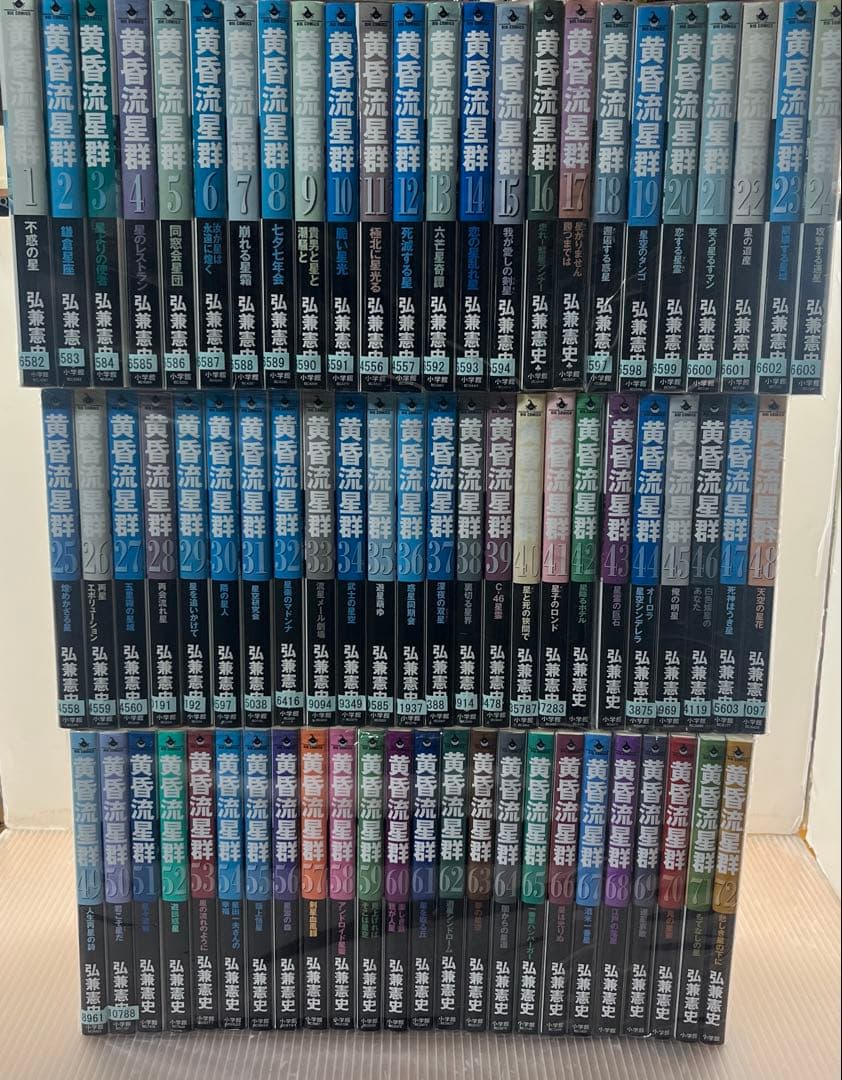 黄昏流星群 全72巻続刊セット 弘兼憲史
