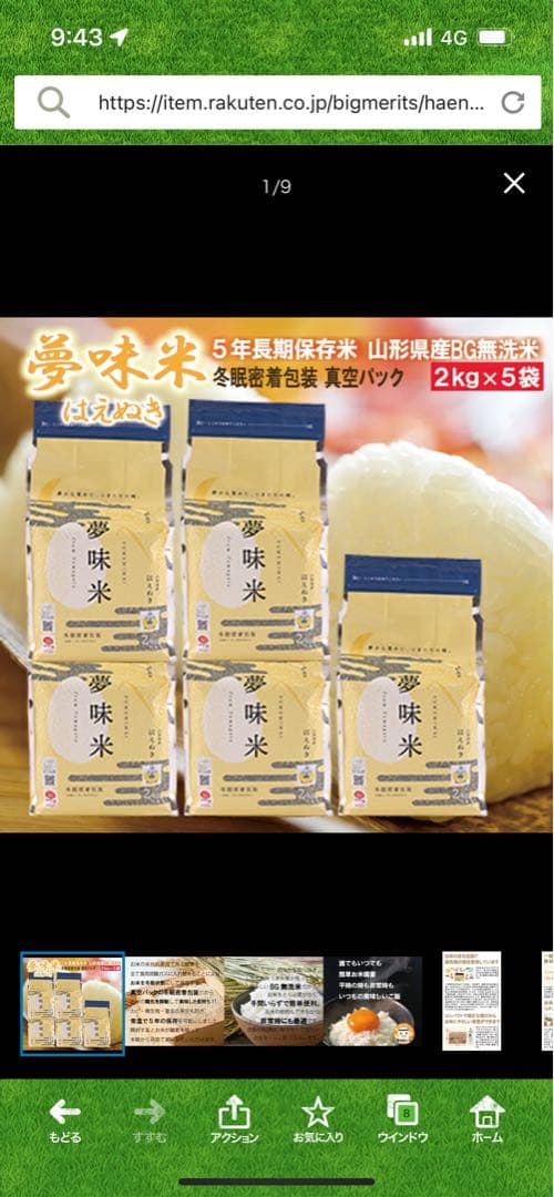夢味米　山形県産 5年保存米 2kg x 5袋　はえぬき