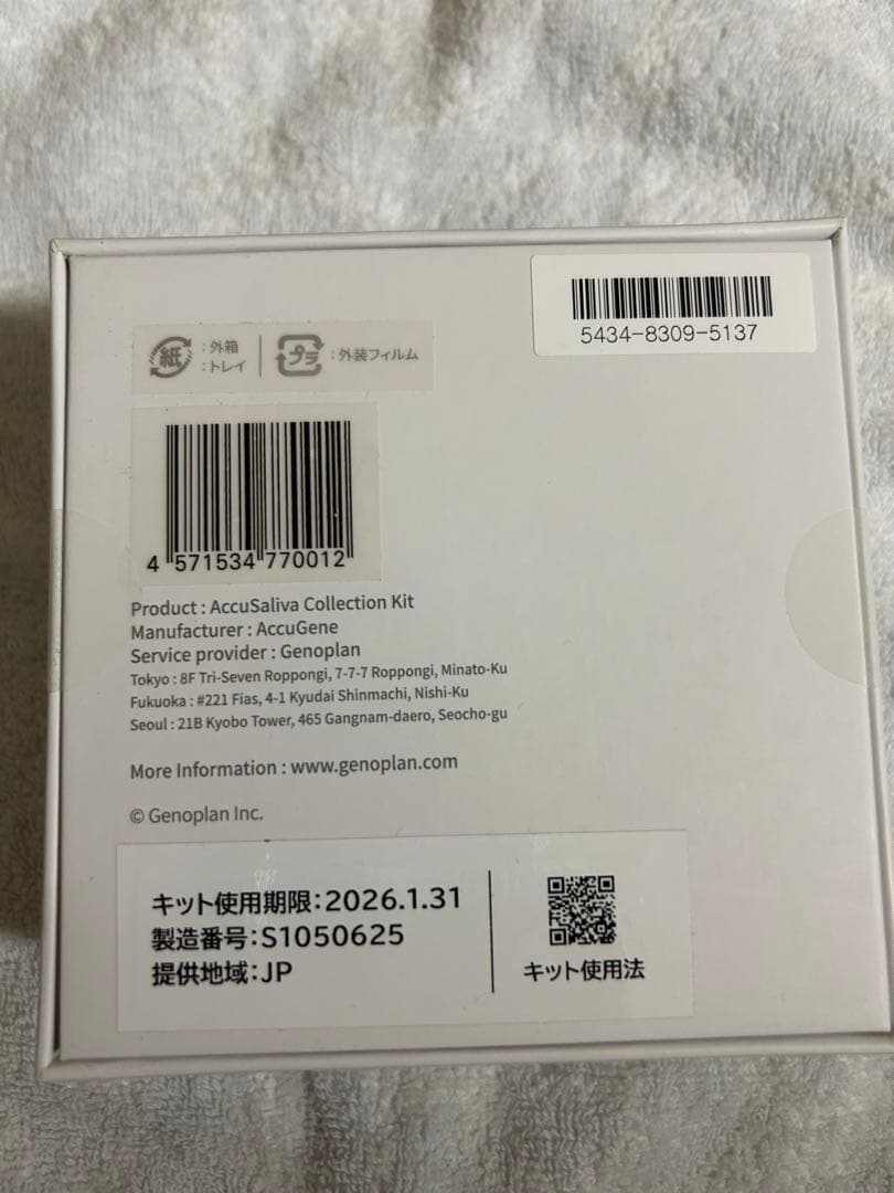 2個に変更可能　【新品未開封】遺伝子検査キット　ジェノプラン　genoplan