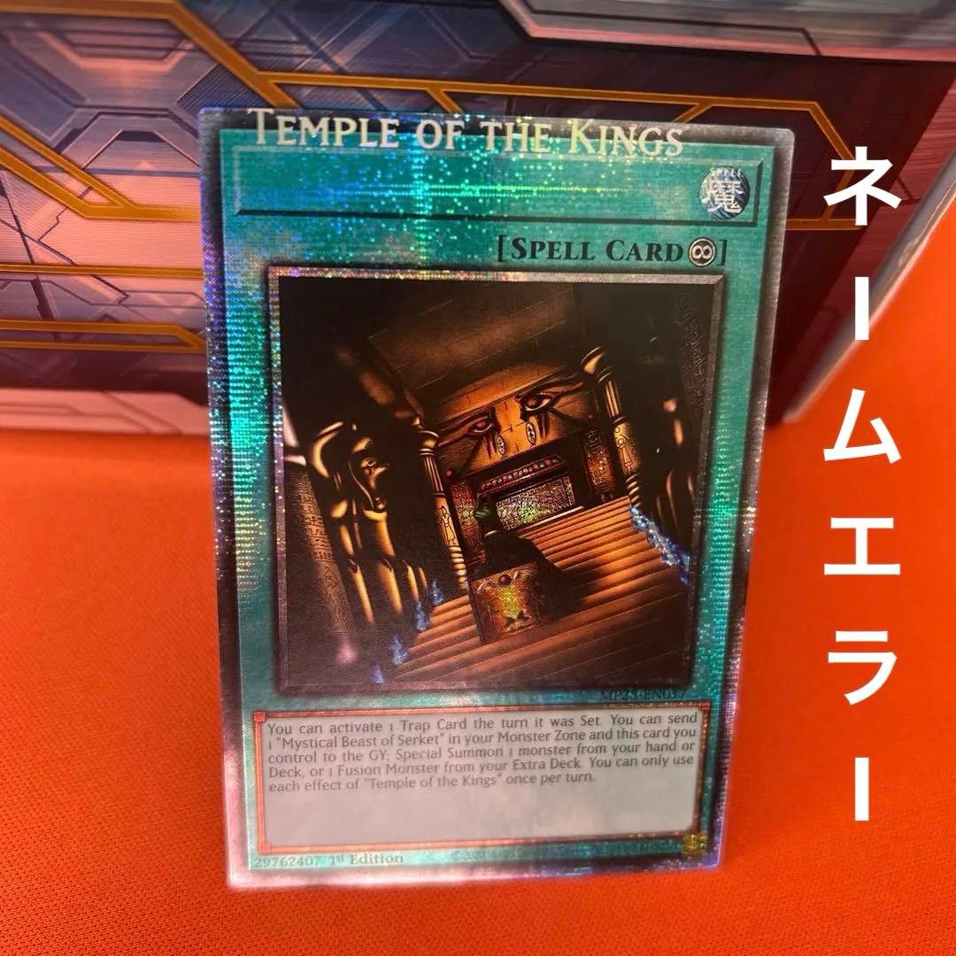 遊戯王　王家の神殿　プリズマティックシークレットレア　英語　エラー　ネームシフト