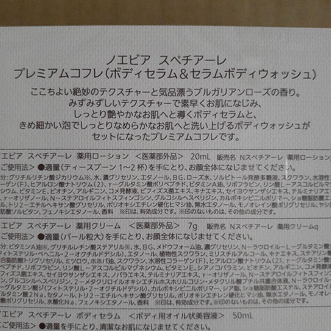 NOEVIR スペチアーレ コフレ