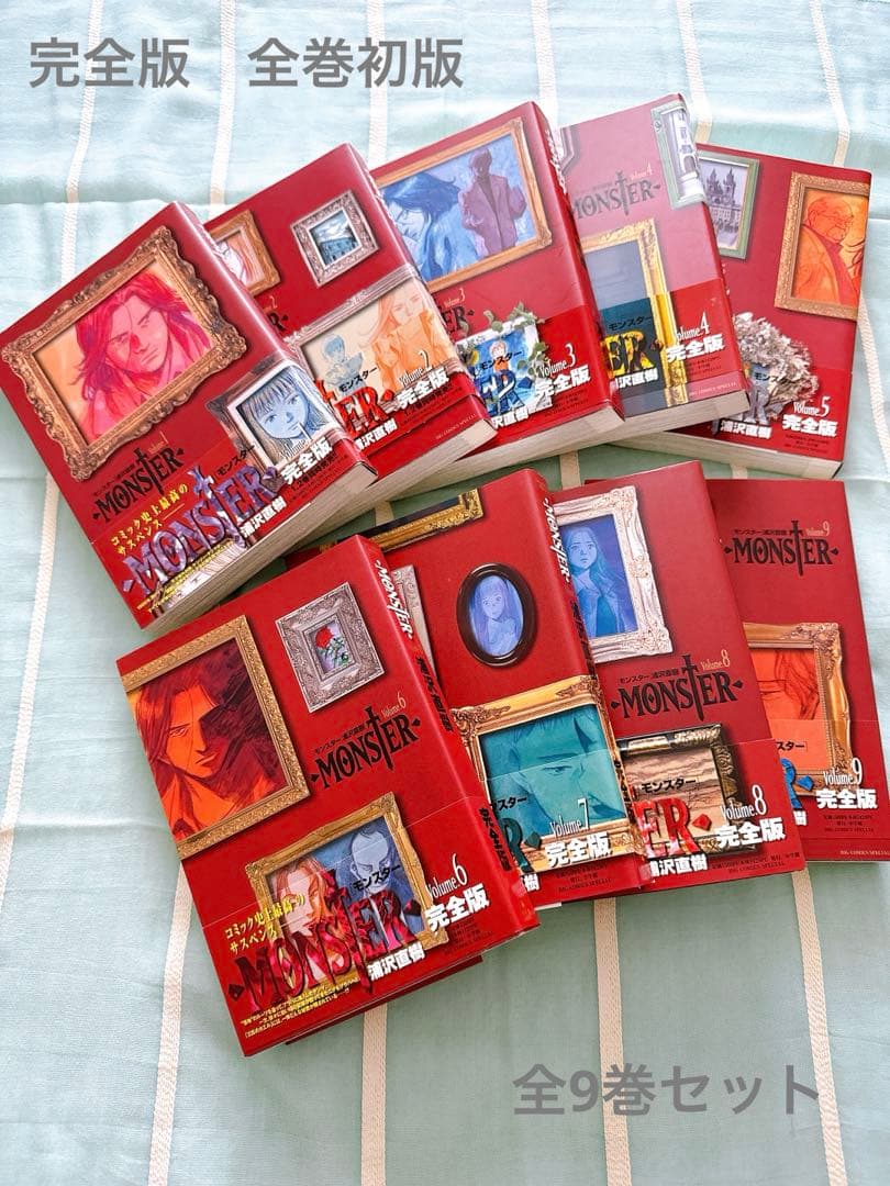 【全巻初版/帯付/美品】MONSTERモンスター 全9巻セット 浦沢直樹