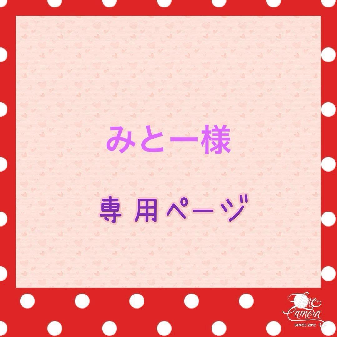 みとー様ฅ•ω•ฅジョリーフルール·͜·ᰔᩚオーダー2点♡