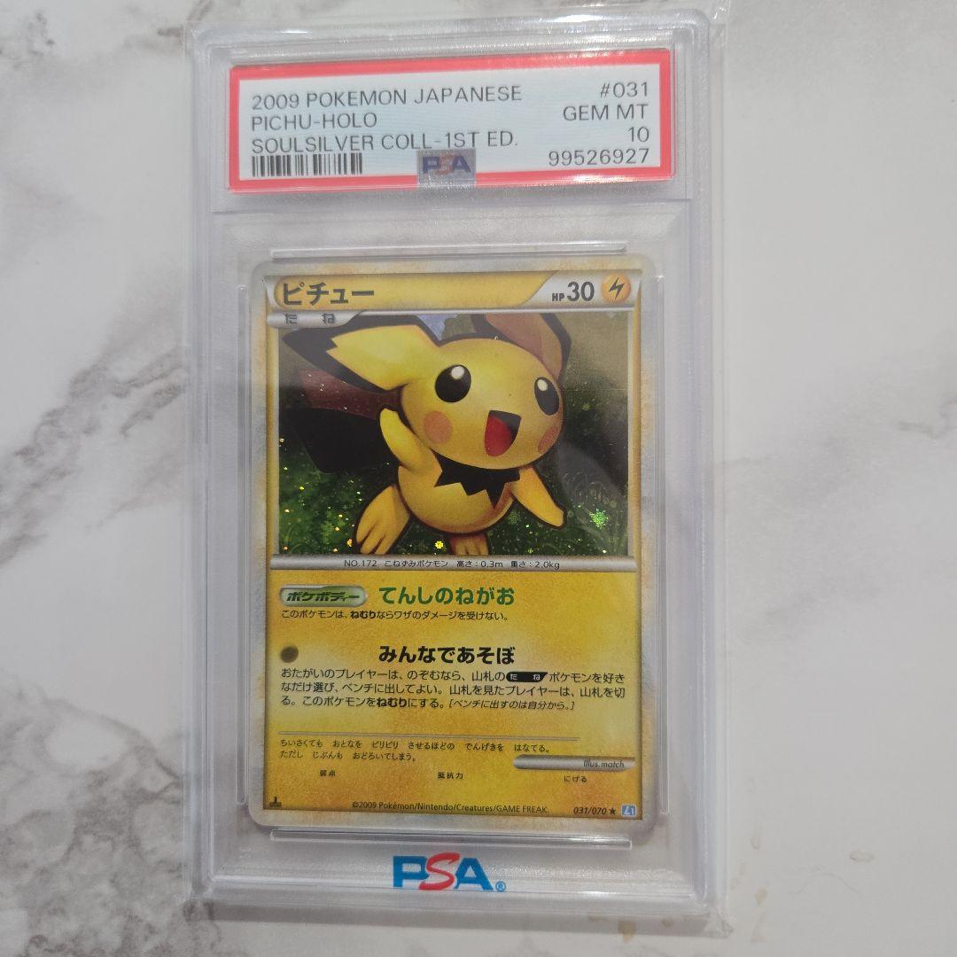 ピチュー　レジェンド　ホロ　psa10