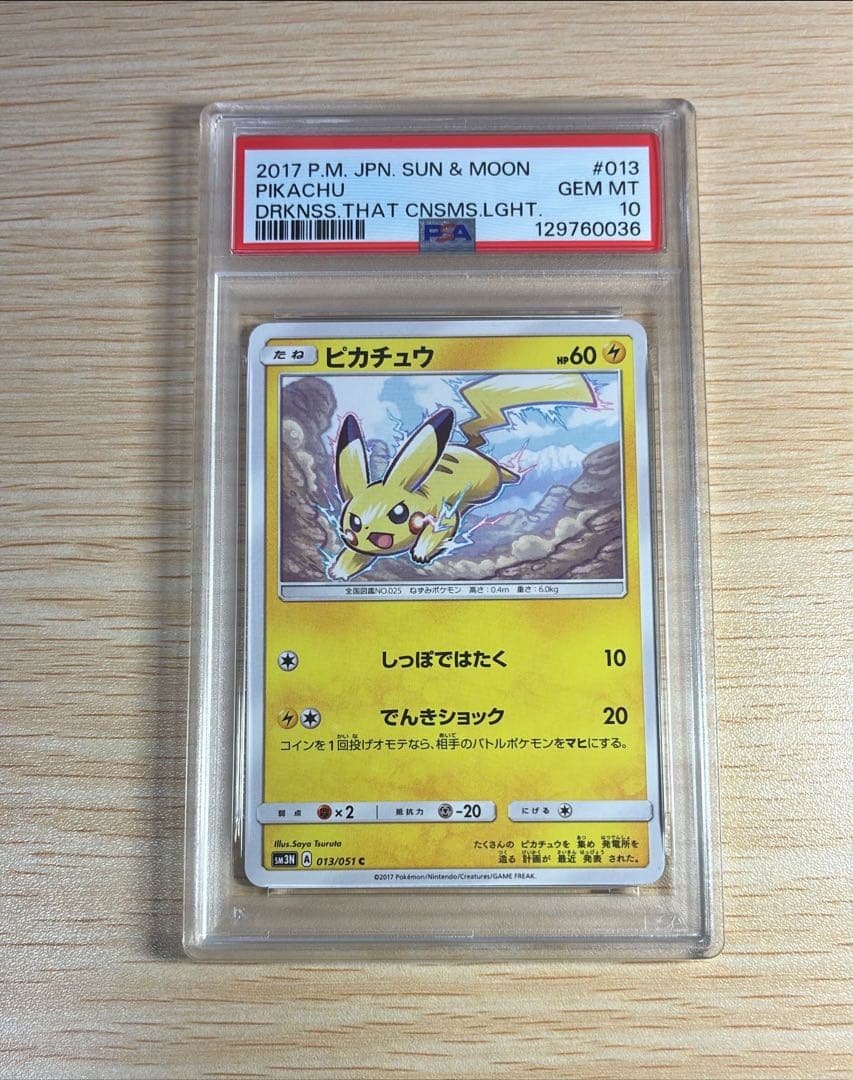 【PSA10】ピカチュウ C 光を喰らう闇 SM3N 013/051