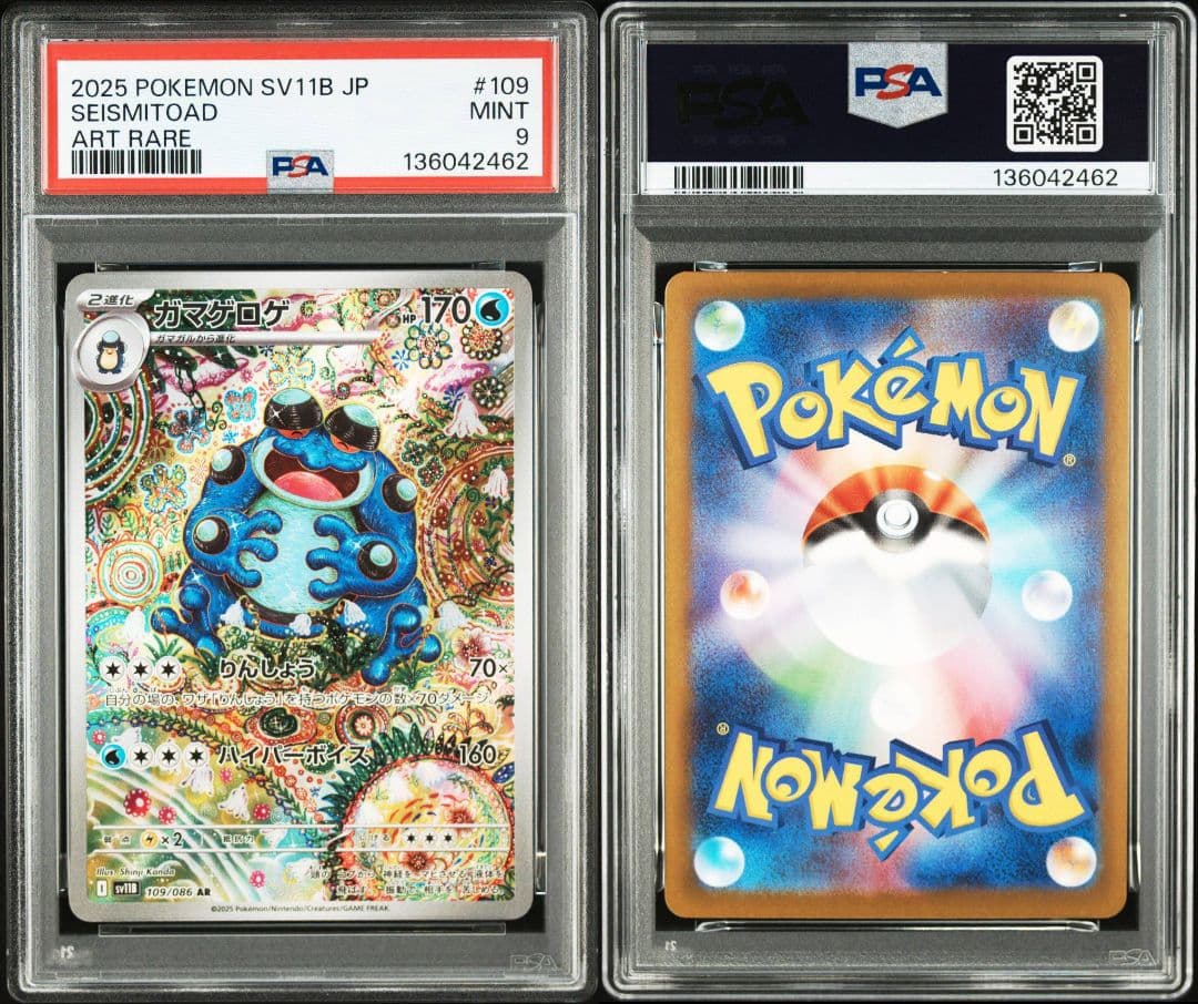 【PSA9】 ガマゲロゲ AR SV11B ブラックボルト ワンオーナー