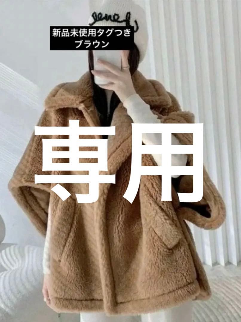 LiLiRena テディ　ポンチョ　新品未使用