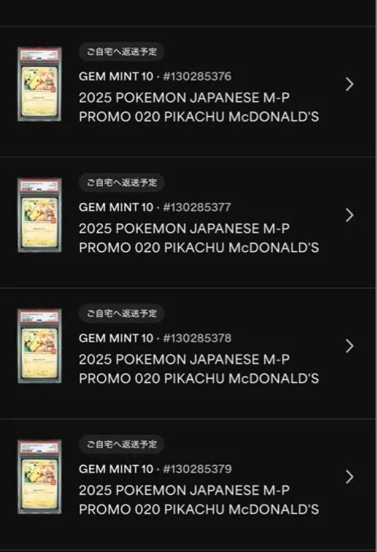 1*2様 【10連番】ポケモンカード ピカチュウ マクドナルド プロモ PSA1
