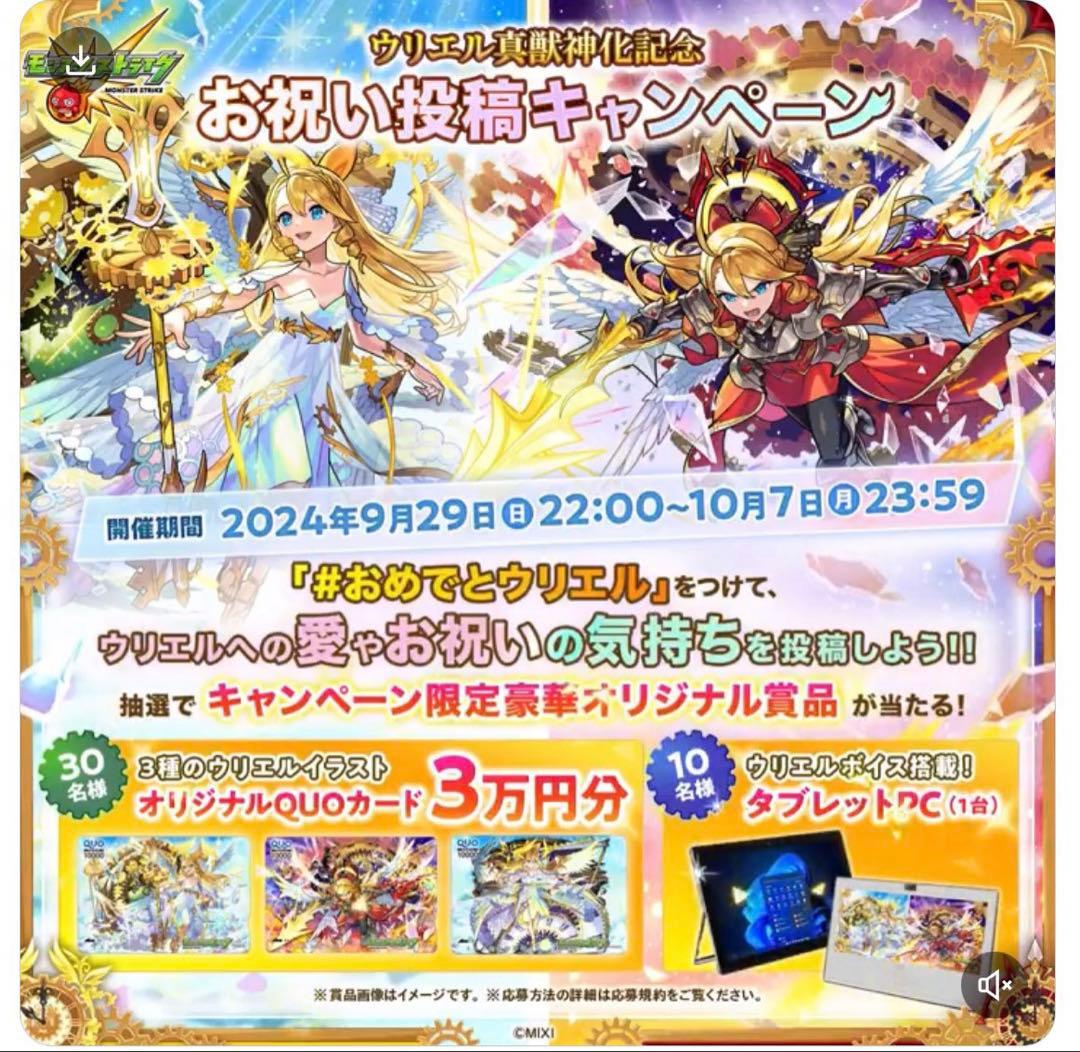 値下げ！ウリエルボイス搭載タブレット/モンスト/美品 / 動作確認済み