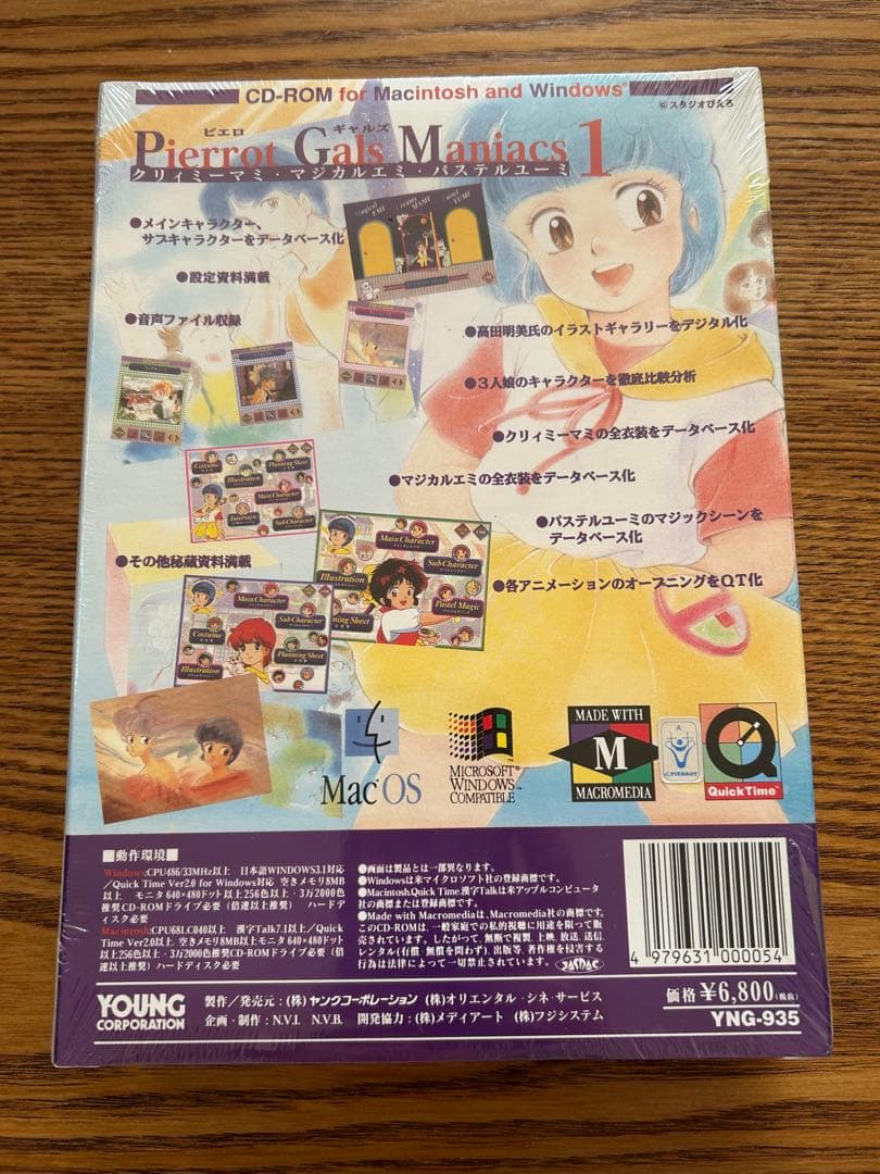 クリィミーマミ マジカルエミ パステルユーミ レア PCソフト