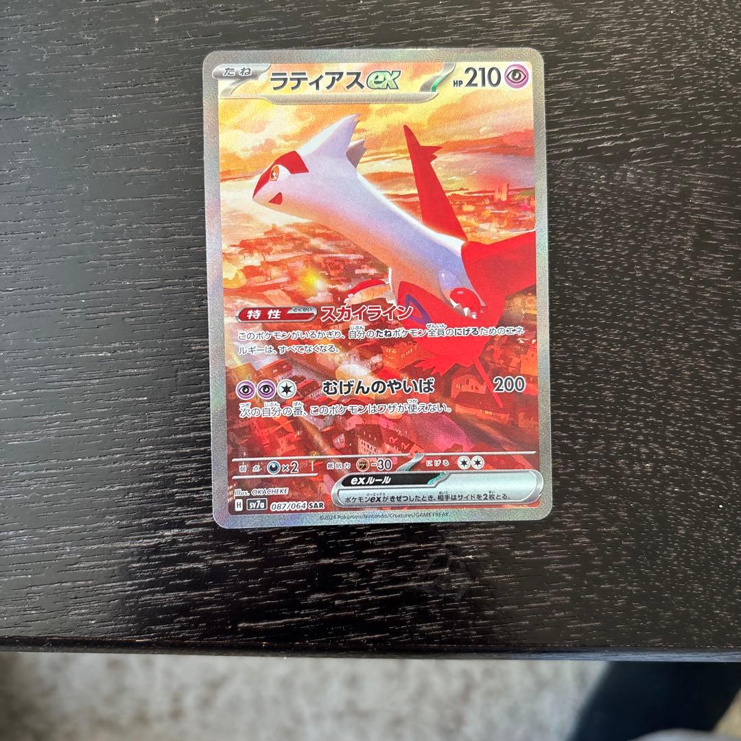ラティアスex sar カードの上側に傷があり 未使用です。