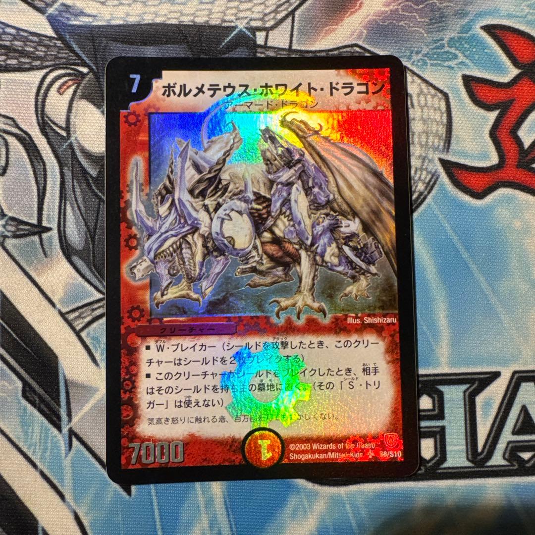 【希少‼️】ボルメテウス・ホワイト・ドラゴン　初期