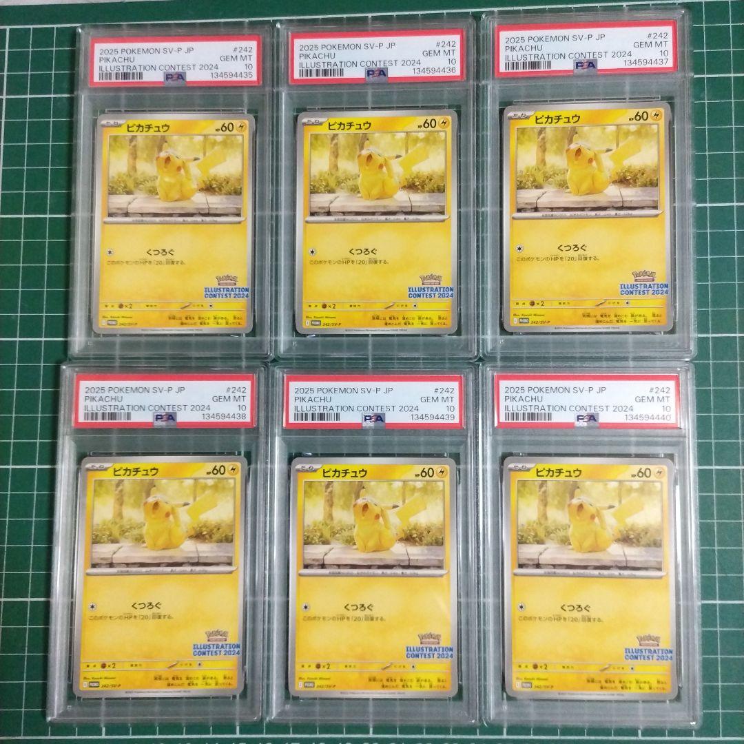 PSA10 連番　ピカチュウ×６点　イラストレーションコンテスト