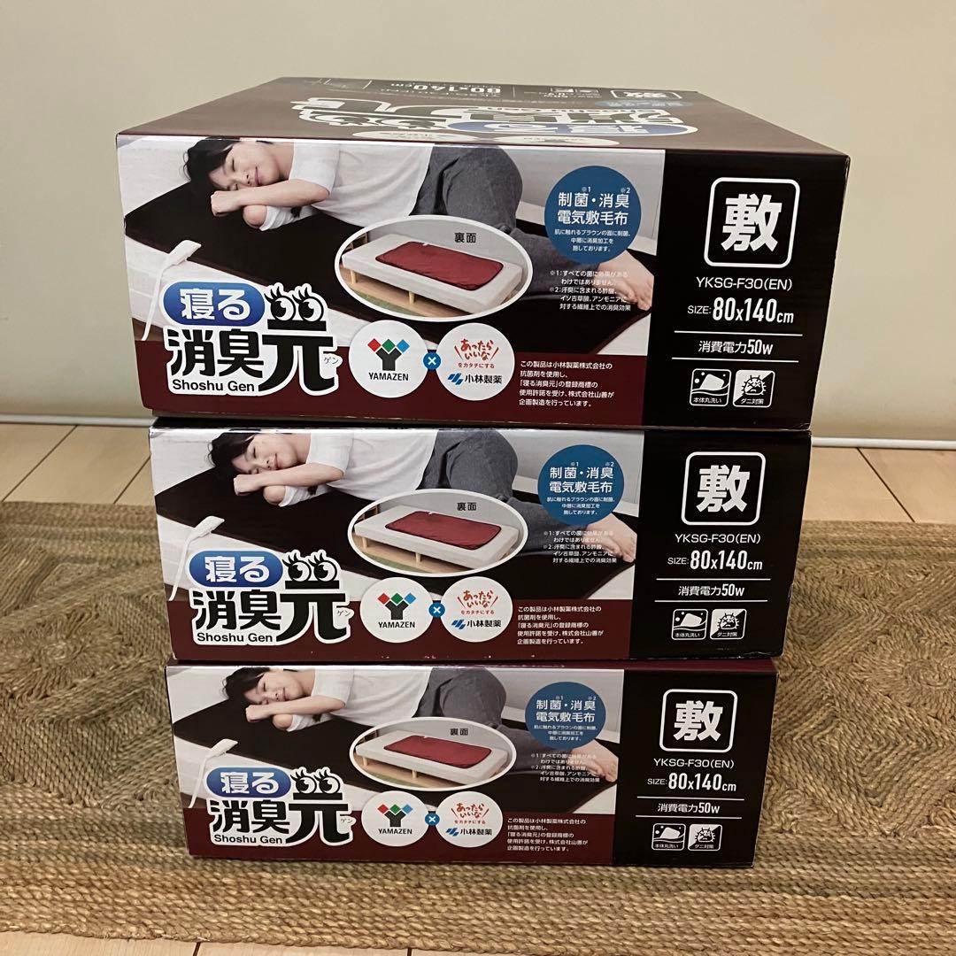 【3個セット】寝る消臭元 電気敷毛布 山善×小林製薬 YKSG-F30(EN)