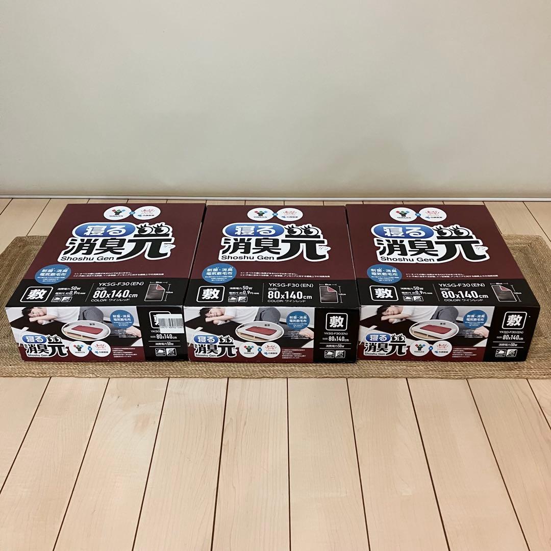 【3個セット】寝る消臭元 電気敷毛布 山善×小林製薬 YKSG-F30(EN)