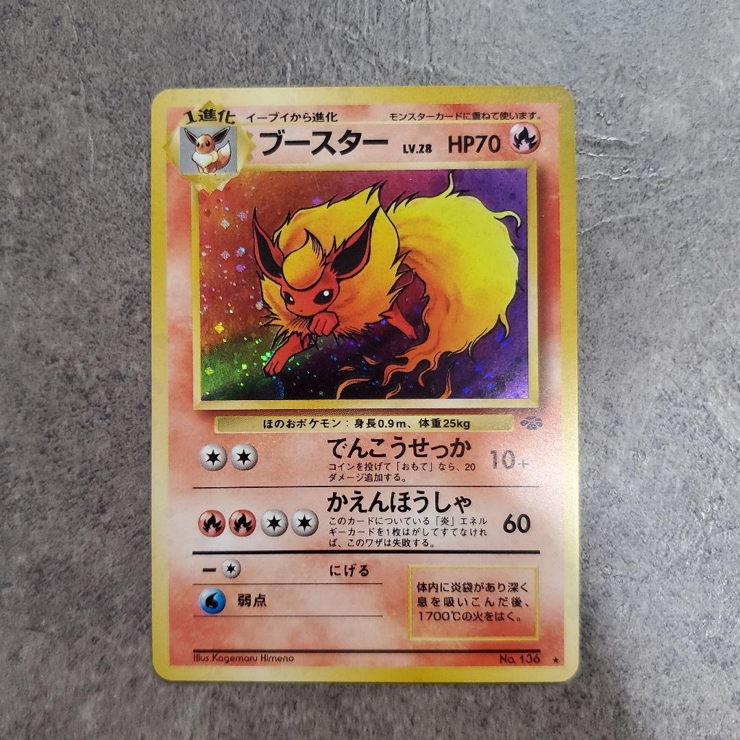 美品~良品 旧裏ポケカ ブースター、サンダース、シャワーズ