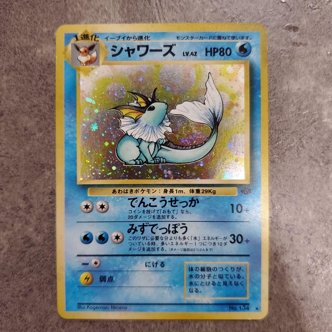 美品~良品 旧裏ポケカ ブースター、サンダース、シャワーズ