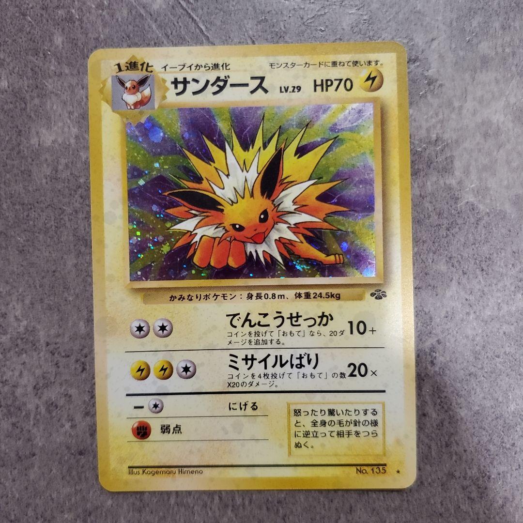 美品~良品 旧裏ポケカ ブースター、サンダース、シャワーズ