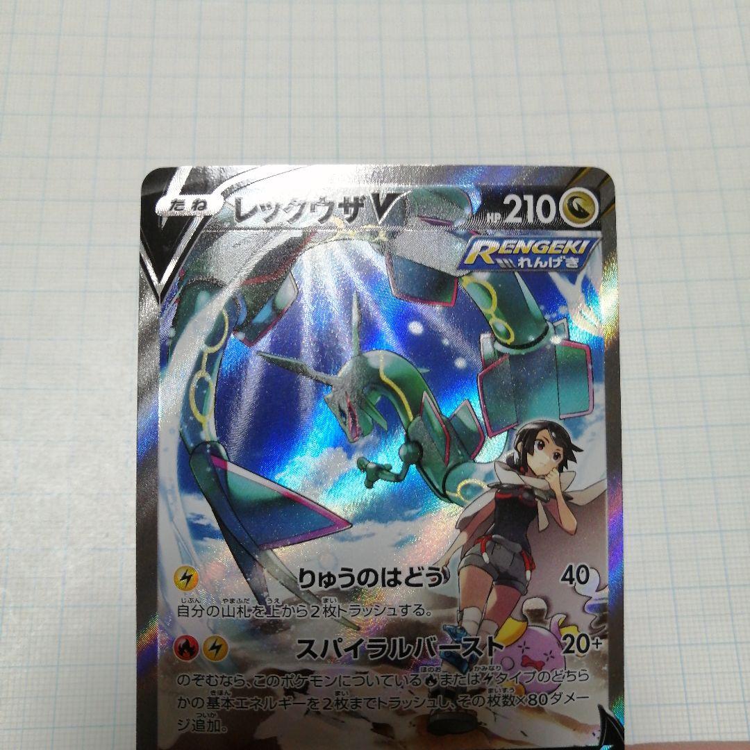 ポケモンカード　レックウザV　sa