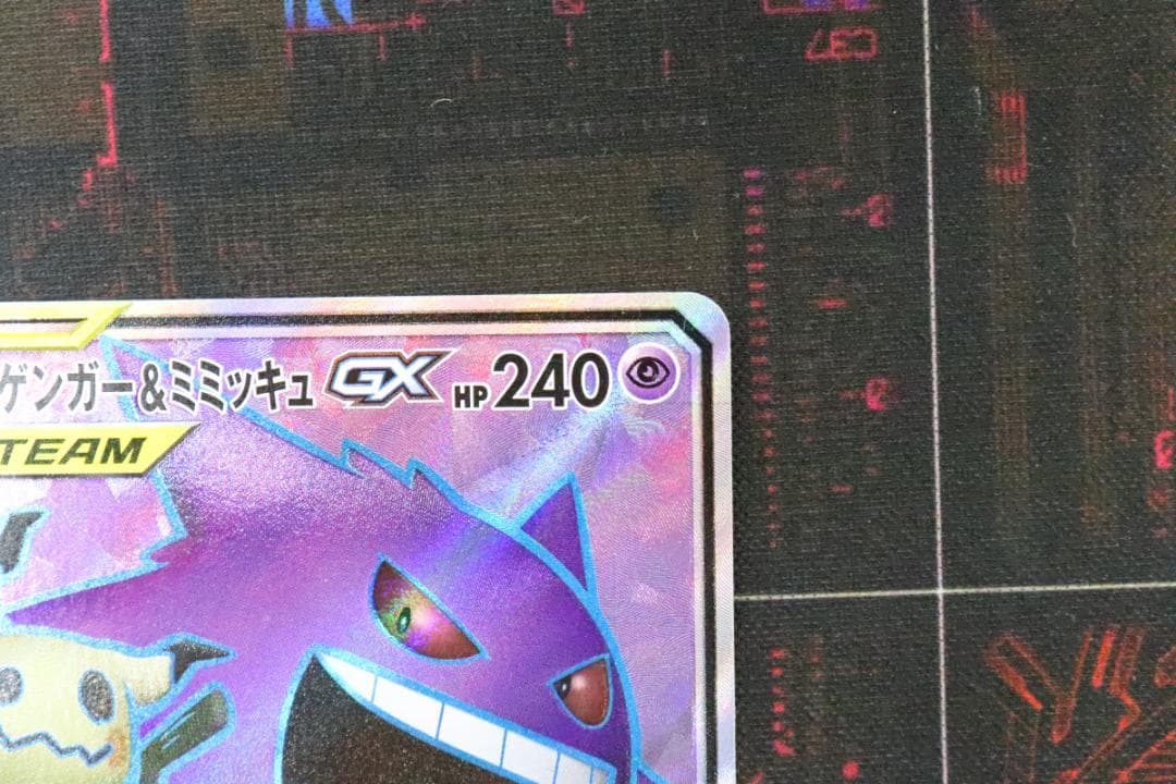 ポケカ ゲンガー＆ミミッキュGX SR 45-JD0901-14C