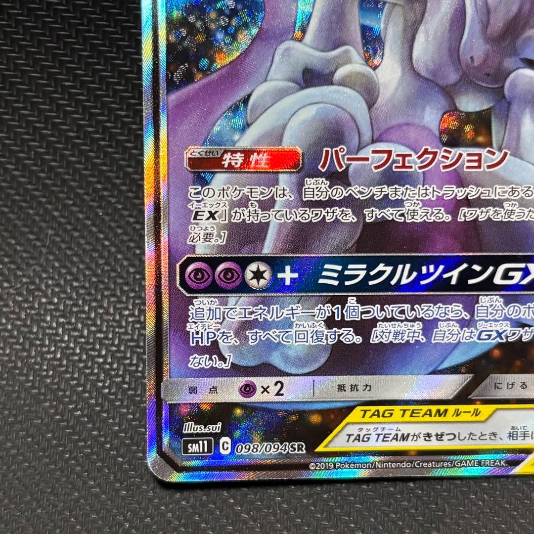 ポケモンカード　ミュウツー&ミュウGX sa