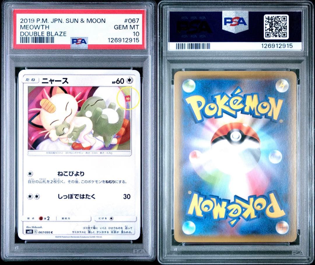 〈希少〉PSA10 shibuzo ニャース ダブルブレイズ