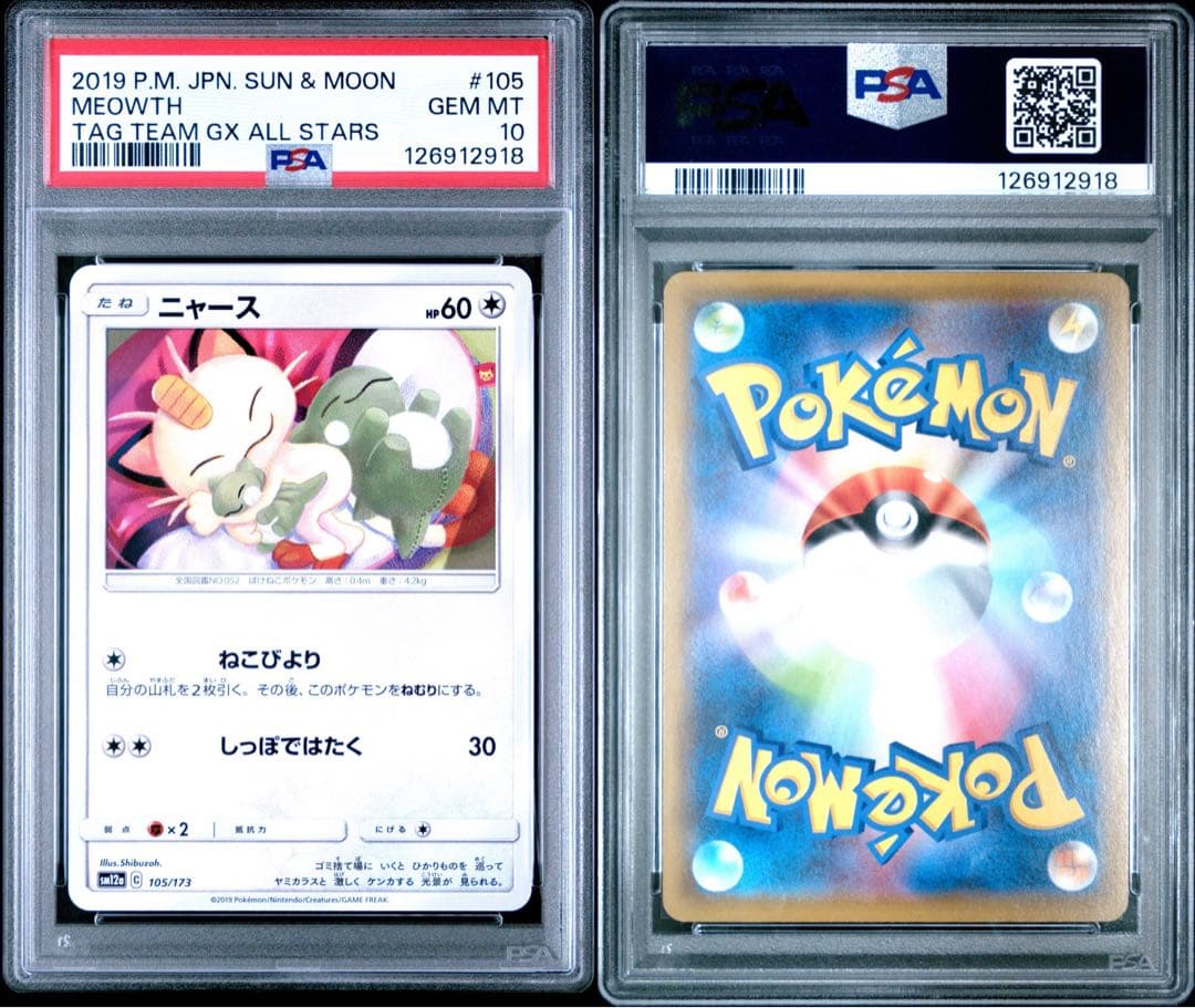 〈希少〉PSA10 shibuzo ニャース ダブルブレイズ